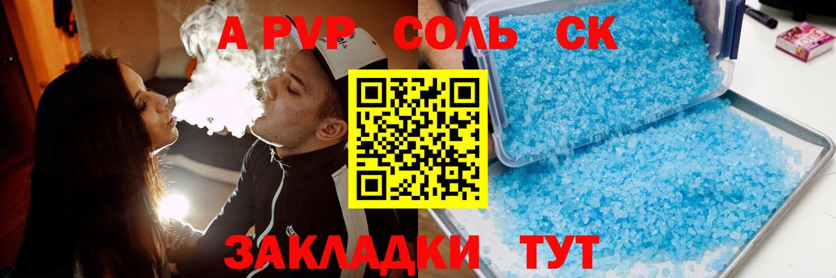 А ПВП  Вход с VPN  Alpha PVP крисы CK  А ПВП Соль  Абинск  Альфа ПВП крисы CK 