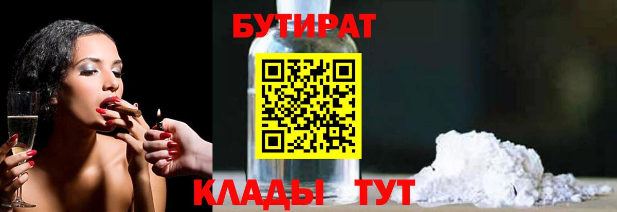 БУТИРАТ  Бутират вода  Вход с VPN  Абинск 