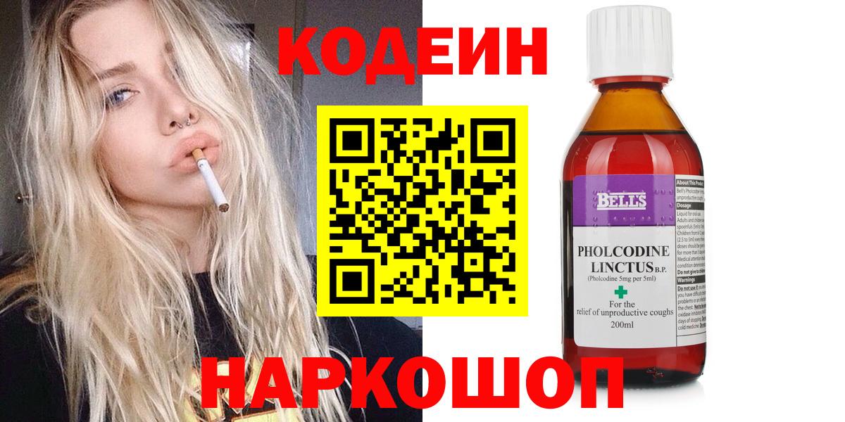 Кодеиновый сироп Lean Purple Drank  Кодеин Purple Drank  Вход с VPN  Абинск 