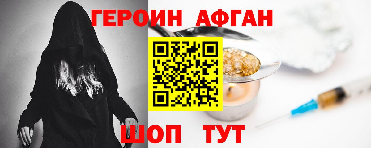 ГЕРОИН Heroin Абинск