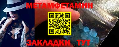 метамфетамин Балаково