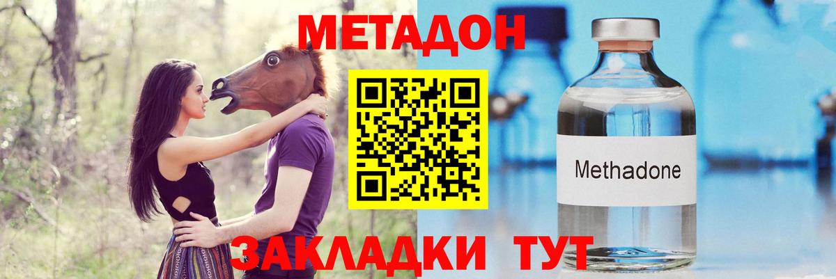 МЕТАДОН VHQ Абинск